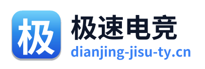 极速电竞 Logo